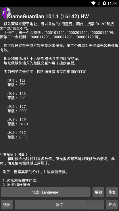 gg修改器2023版(免root框架)