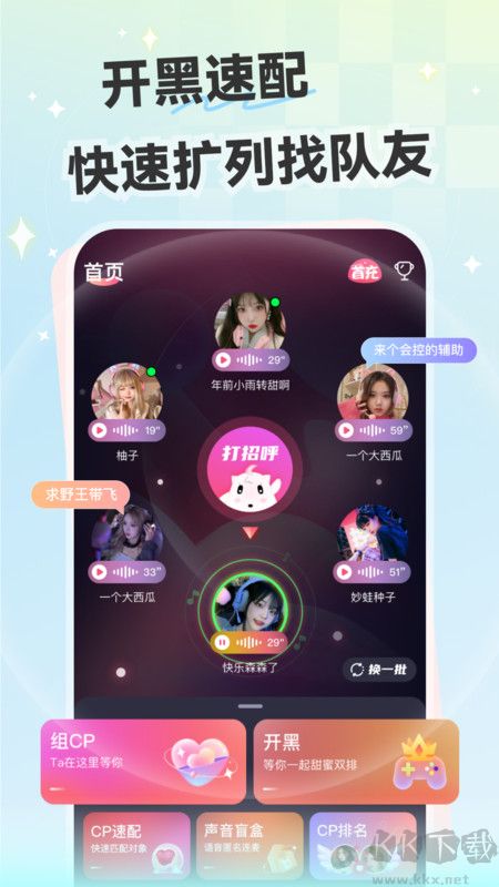 心動(dòng)開(kāi)黑app官方版