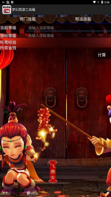 夢幻西游工具箱