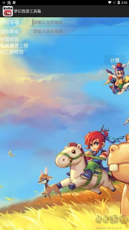 夢幻西游工具箱