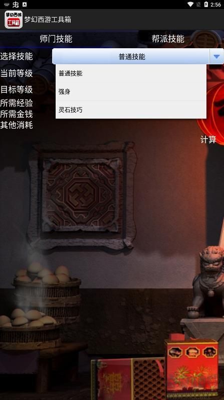 夢幻西游工具箱