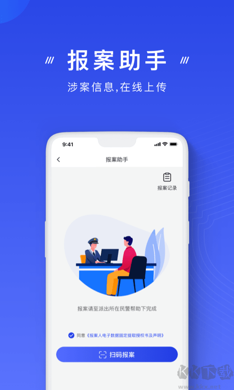 國家反詐中心安卓版