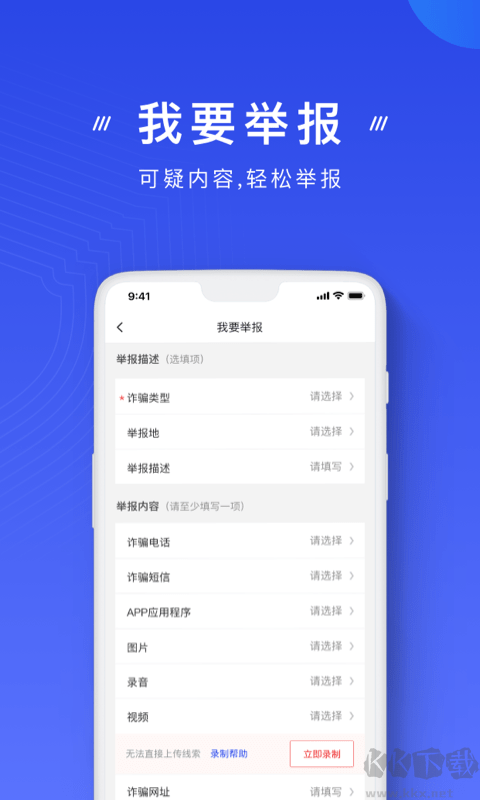 國家反詐中心安卓版
