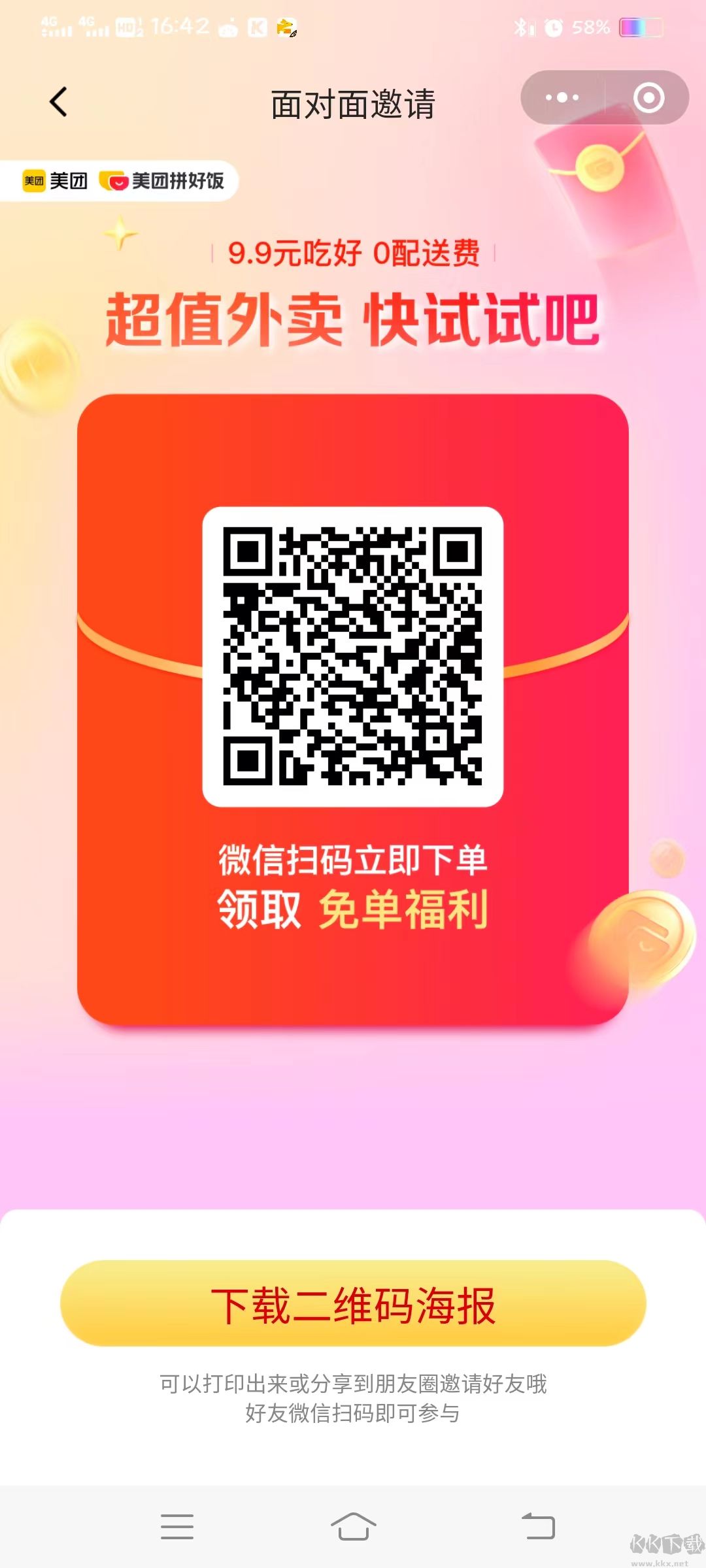 美團(tuán)拼好飯官方正版