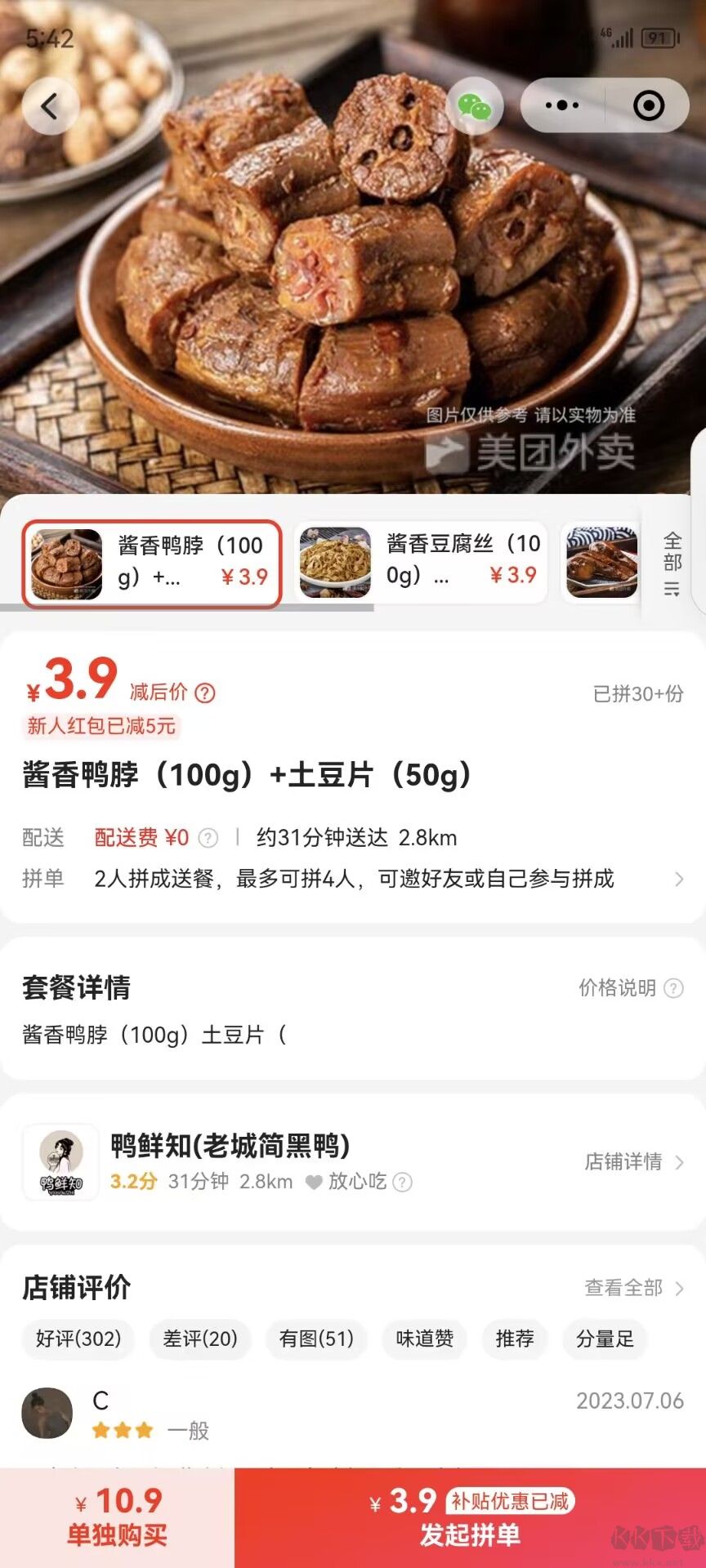 美團(tuán)拼好飯APP