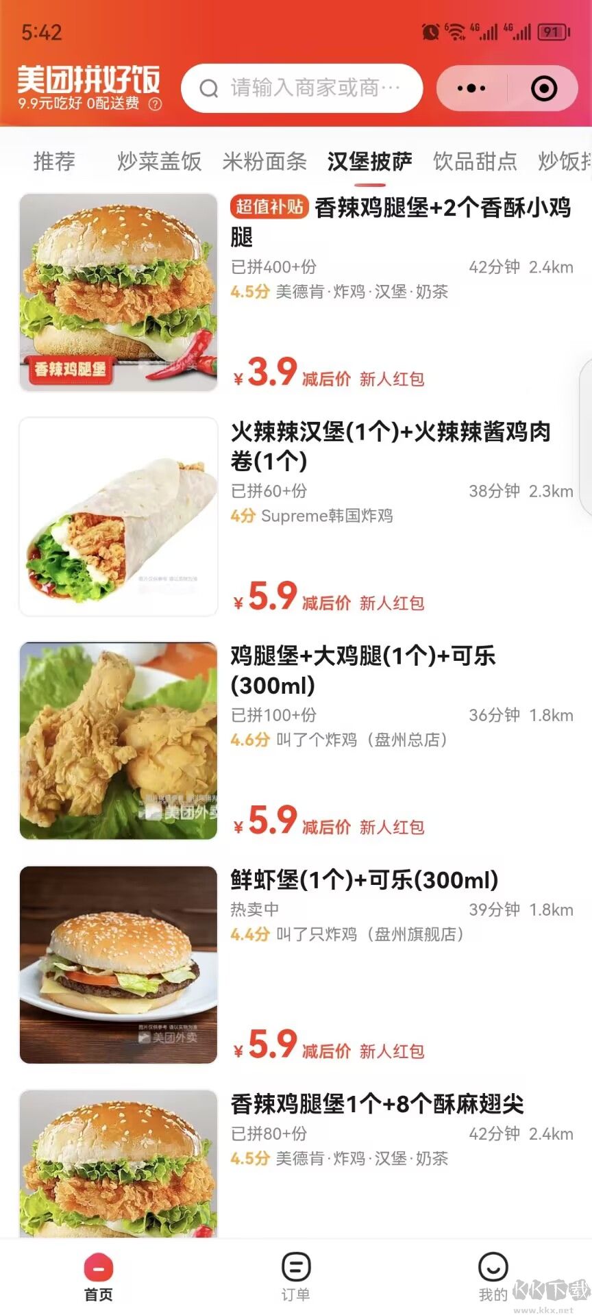 美團(tuán)拼好飯APP