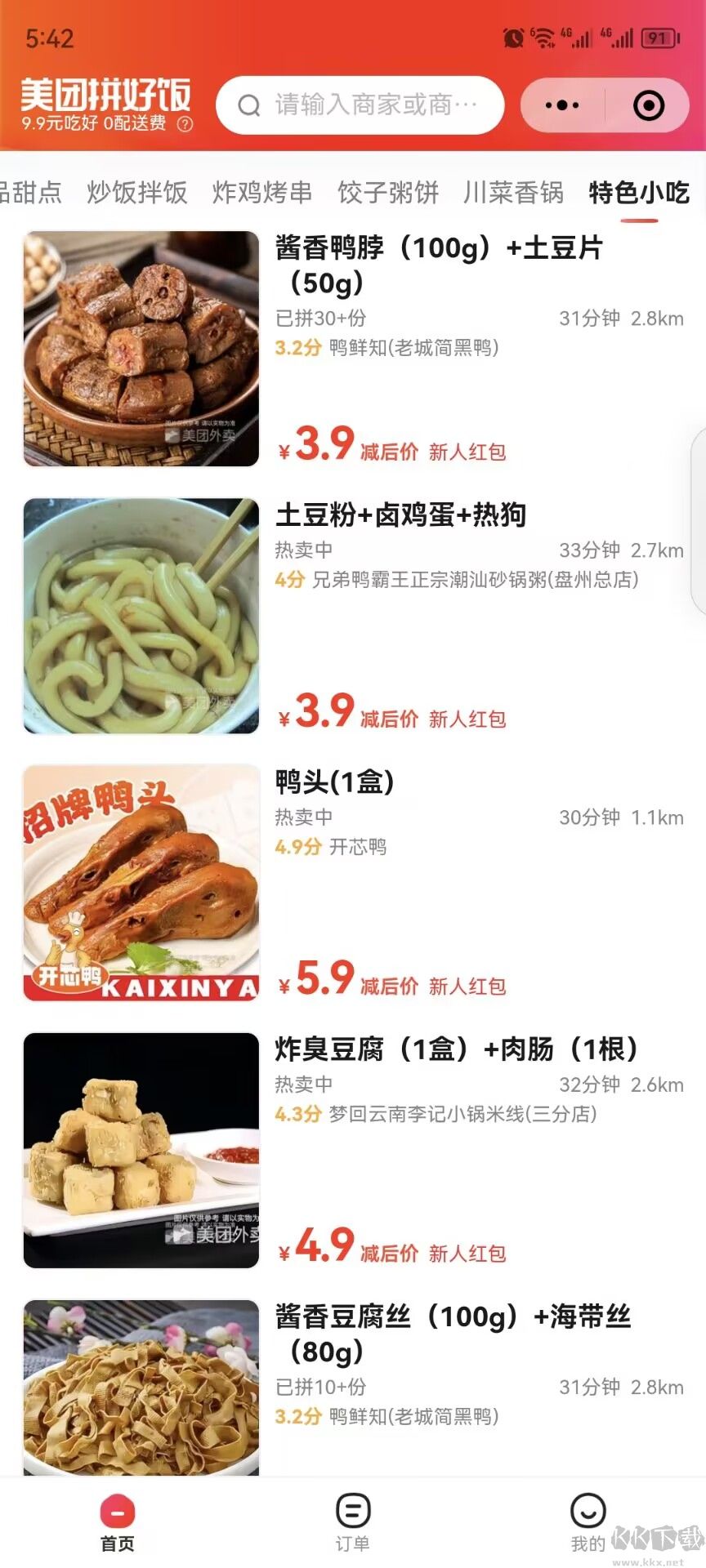 美團(tuán)拼好飯APP