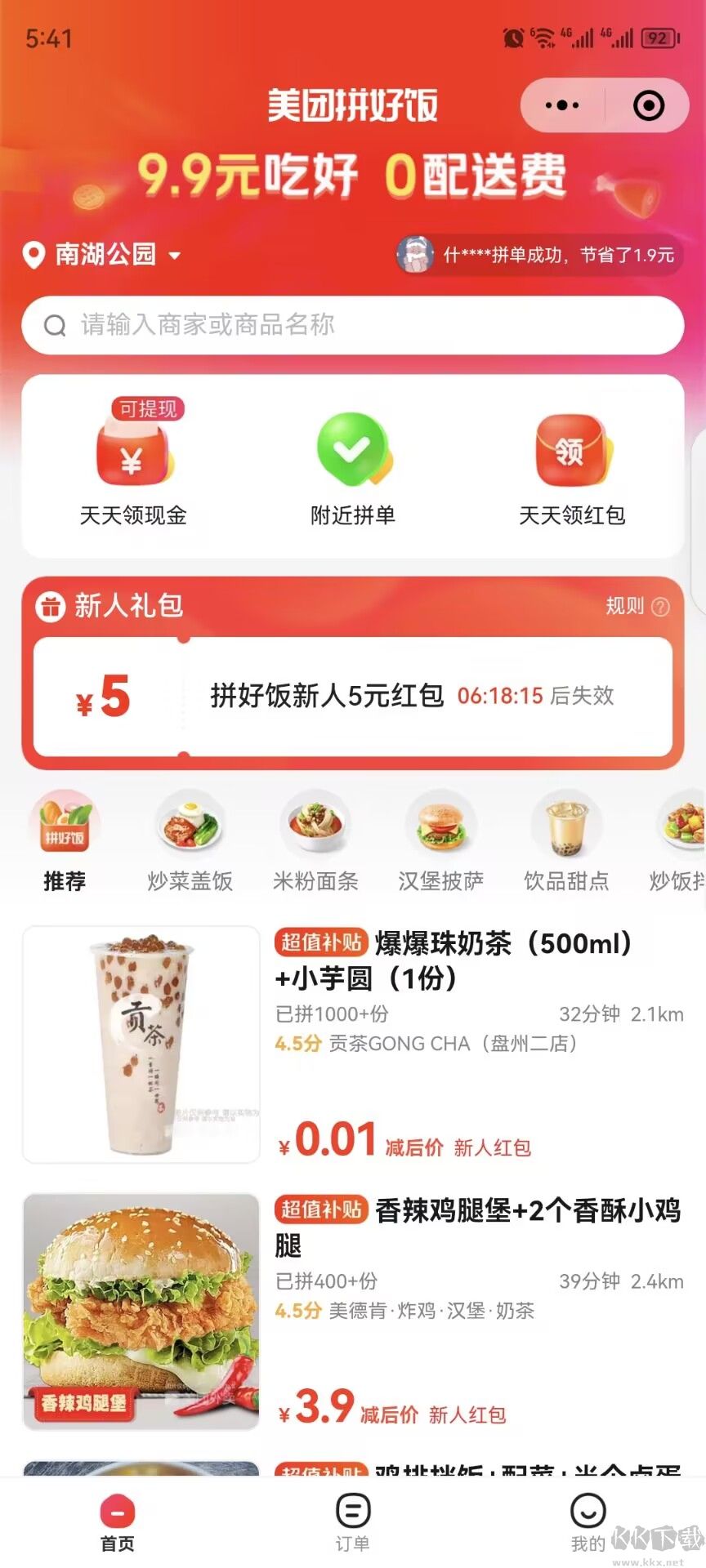 美團(tuán)拼好飯APP