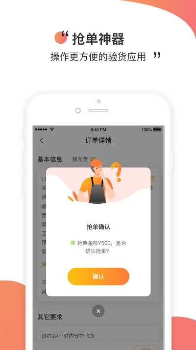 測(cè)庫(kù)驗(yàn)貨通最新版