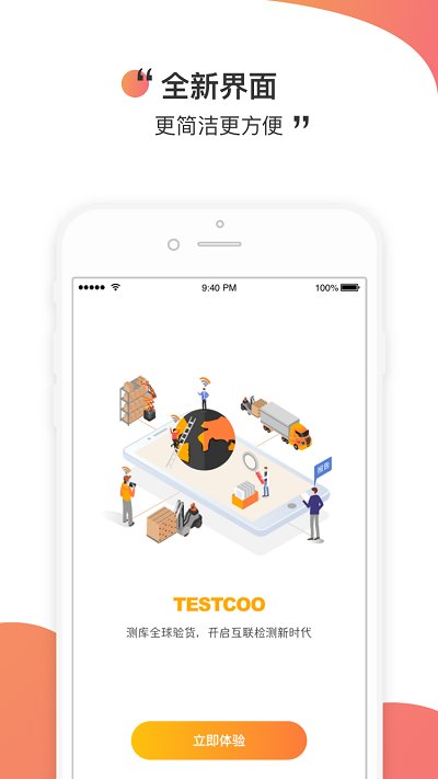 測(cè)庫(kù)驗(yàn)貨通最新版