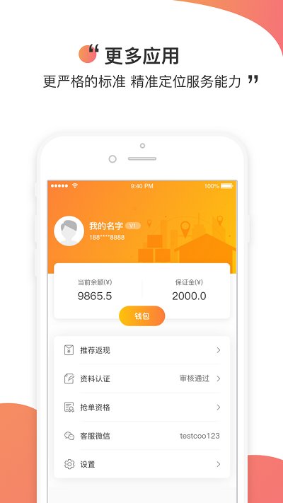 測(cè)庫(kù)驗(yàn)貨通最新版