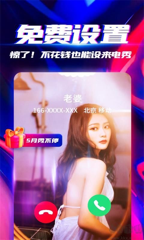 來電秀秀app安卓版