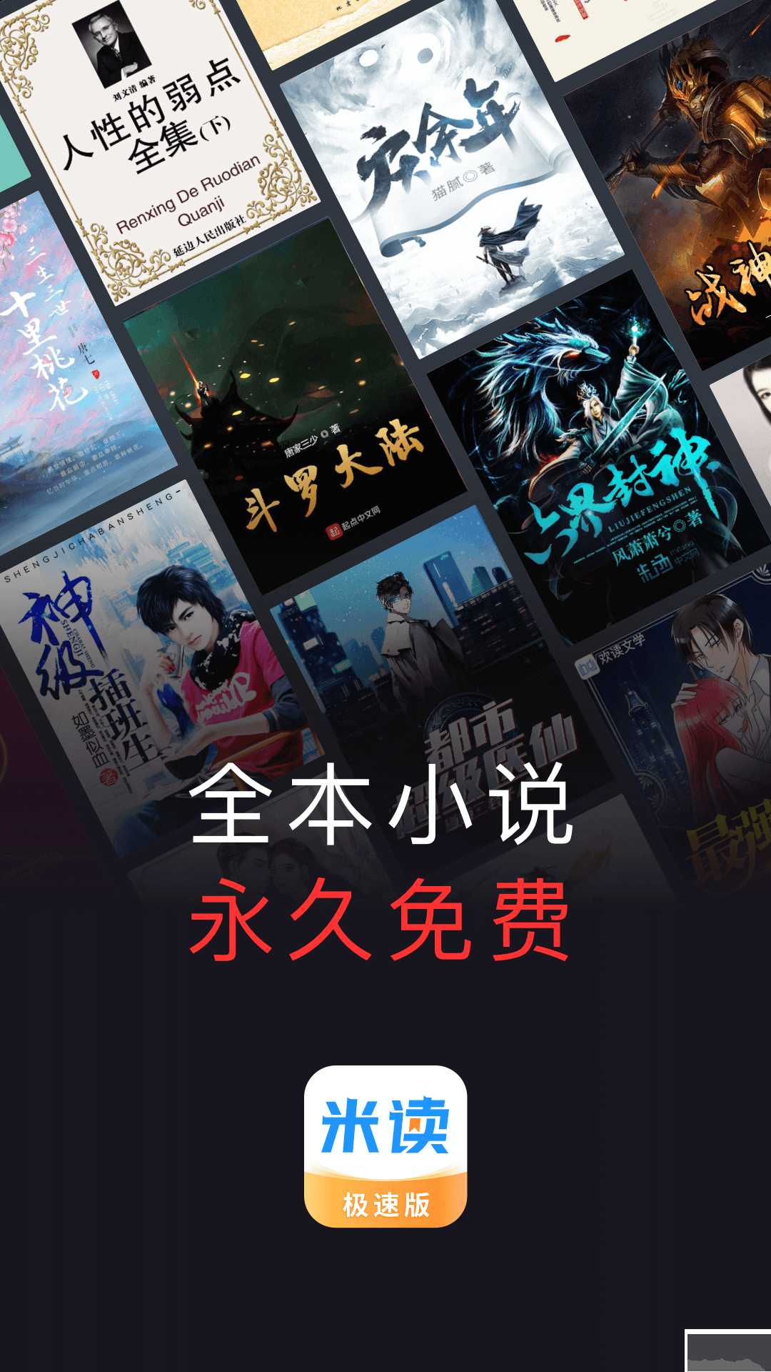 米讀app極速版