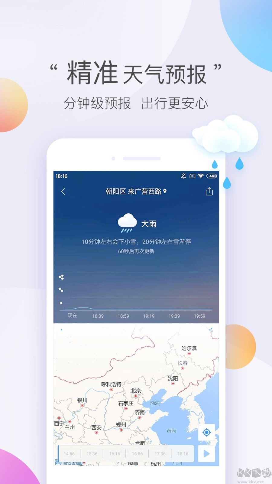 墨跡天氣APP
