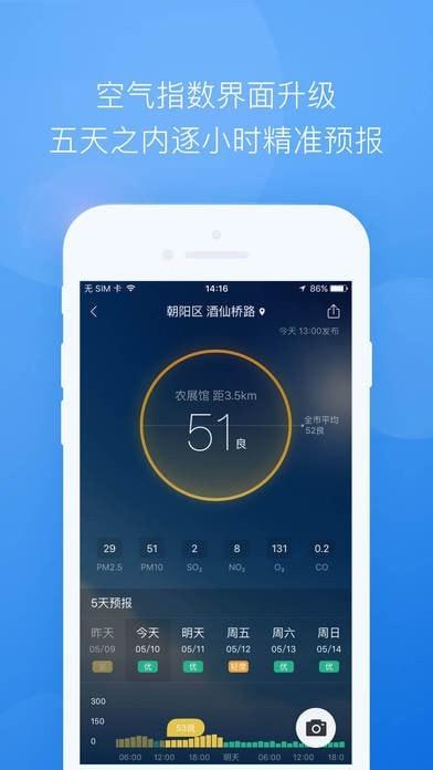 墨跡天氣APP