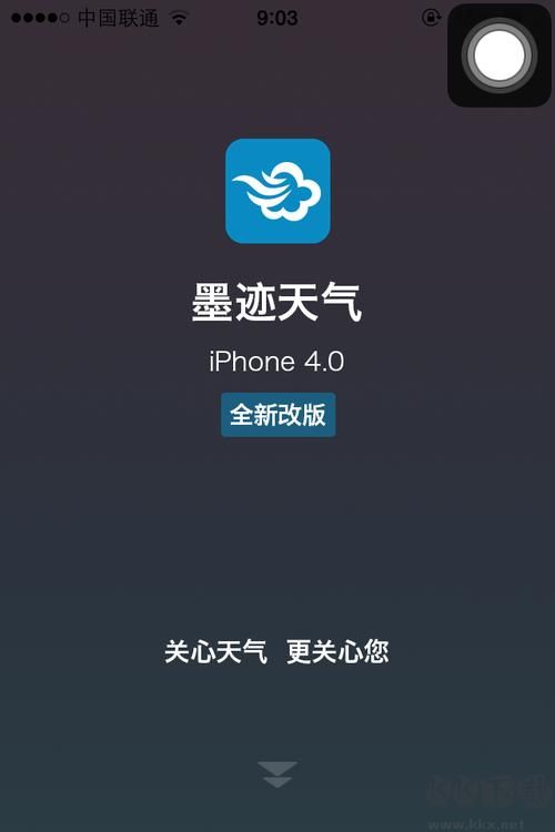 墨跡天氣APP