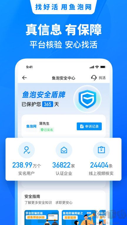 魚泡網(wǎng)app-找活招工