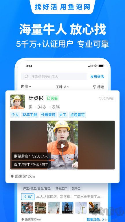 魚泡網(wǎng)app-找活招工