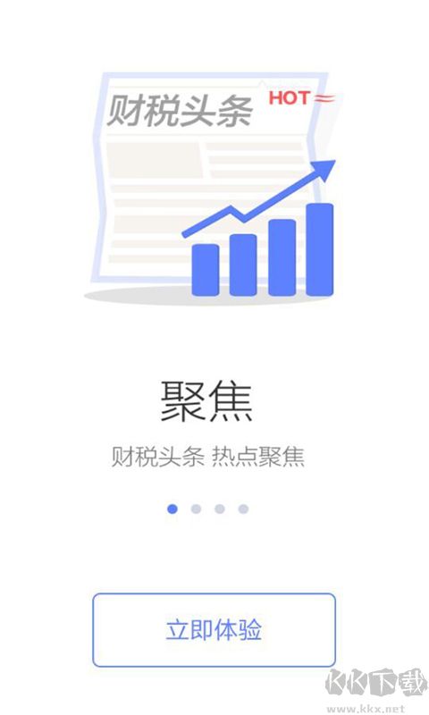 國家稅務(wù)總局app