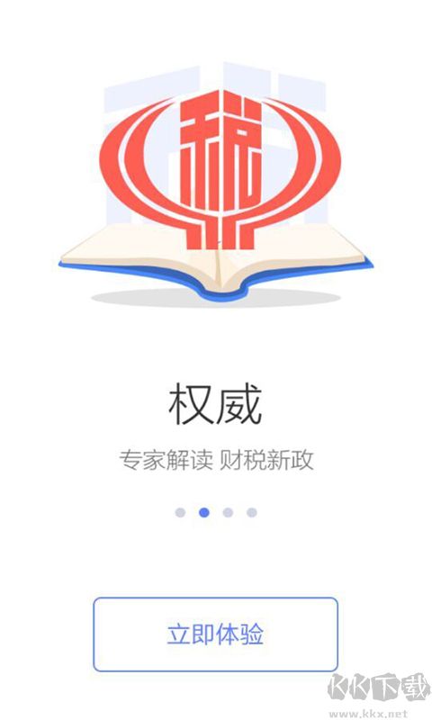 國家稅務(wù)總局app