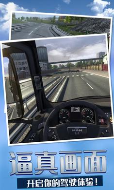 歐洲卡車(chē)模擬4-2023