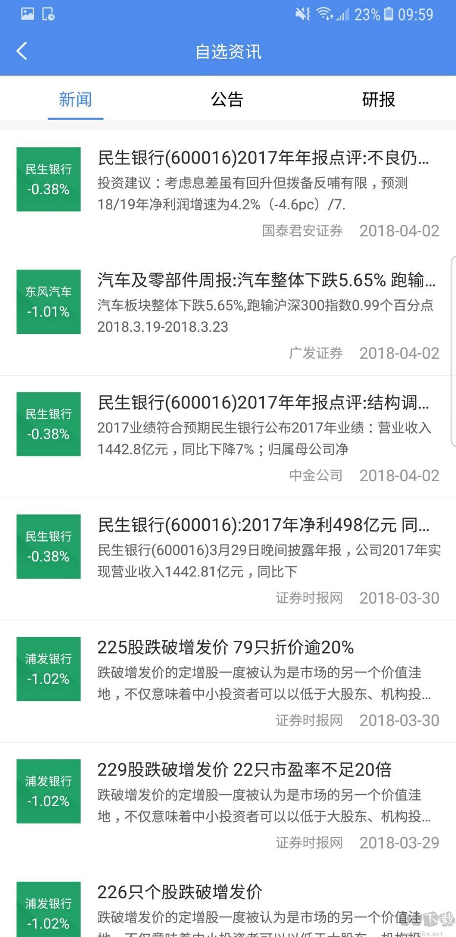 信達證券app官方版