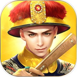 叫我萬歲爺無限元寶私服版手游 v1.4.0