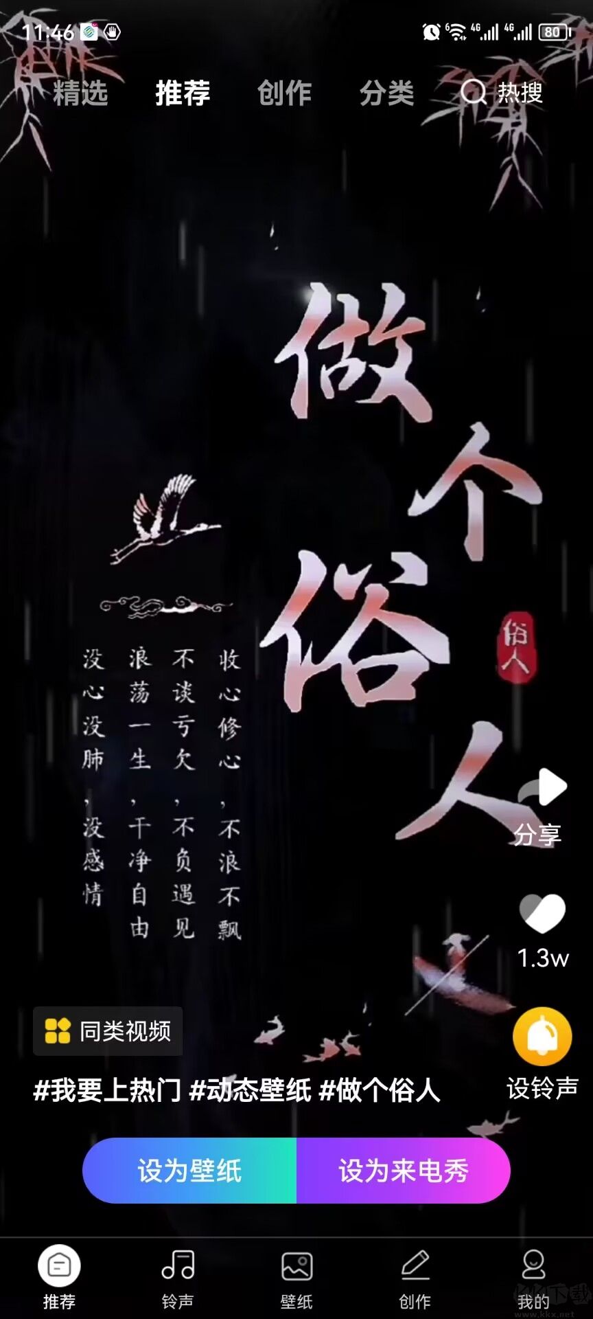 來電秀秀APP