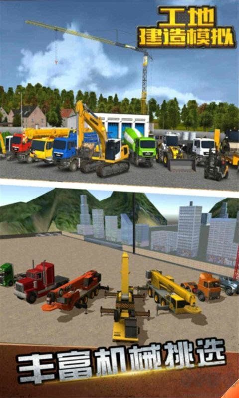 工地建造模擬器中文版