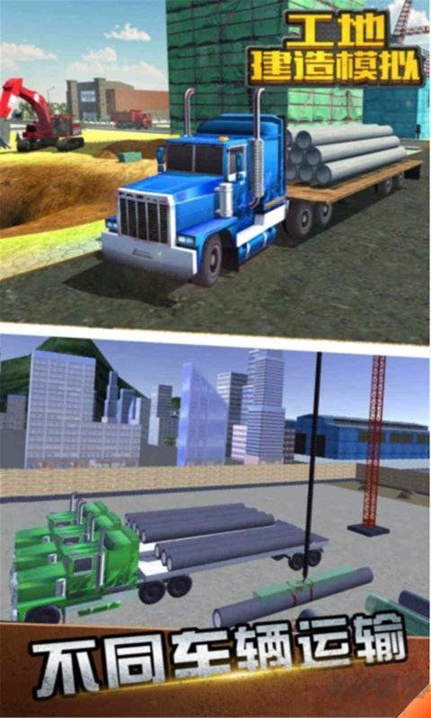 工地建造模擬器中文版