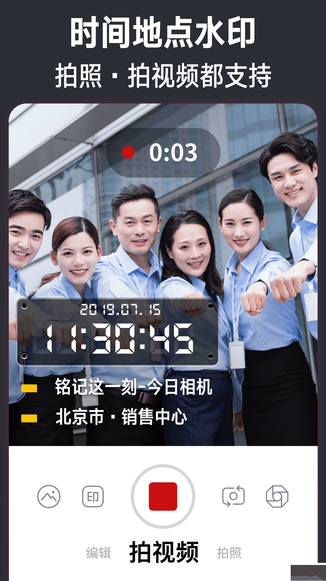 今日水印相機(jī)app免費(fèi)版