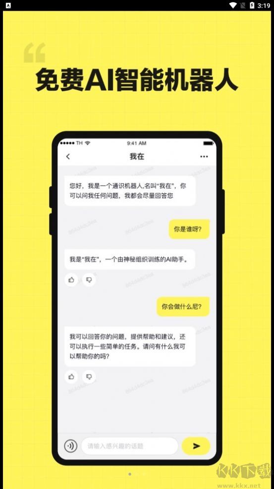 我在ai app官方版