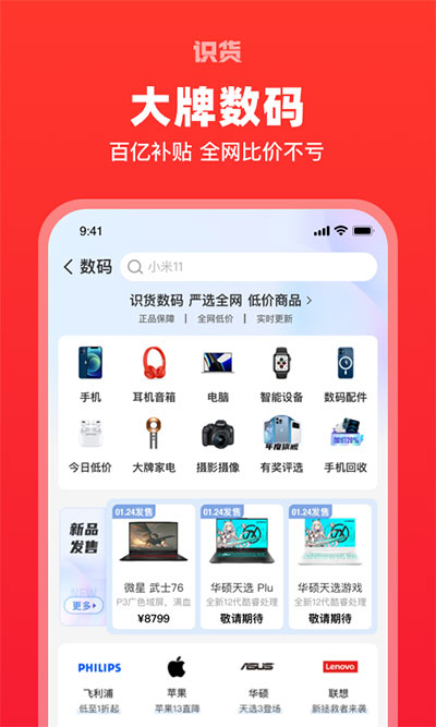 識貨app官方版