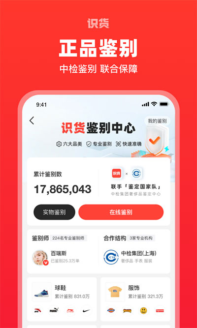 識貨app官方版
