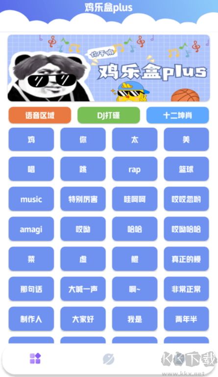 雞樂盒plus安卓版