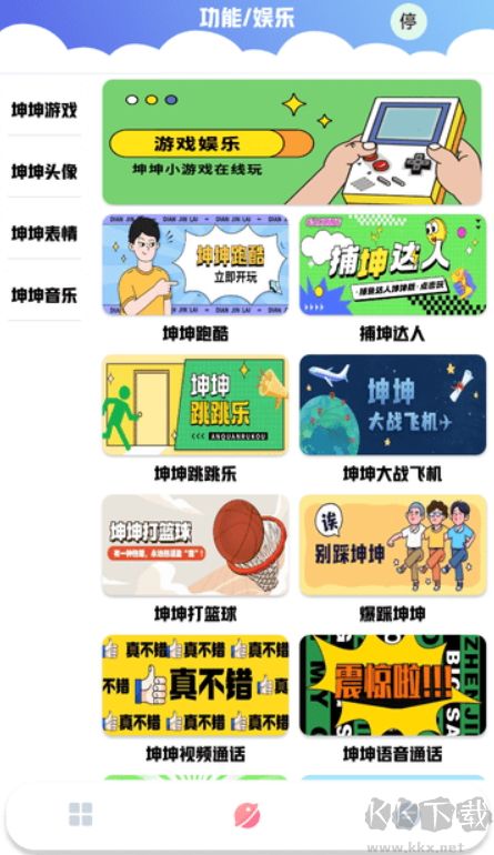 雞樂盒plus安卓版