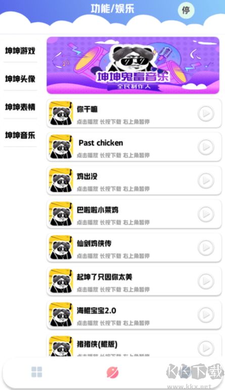 雞樂盒plus安卓版
