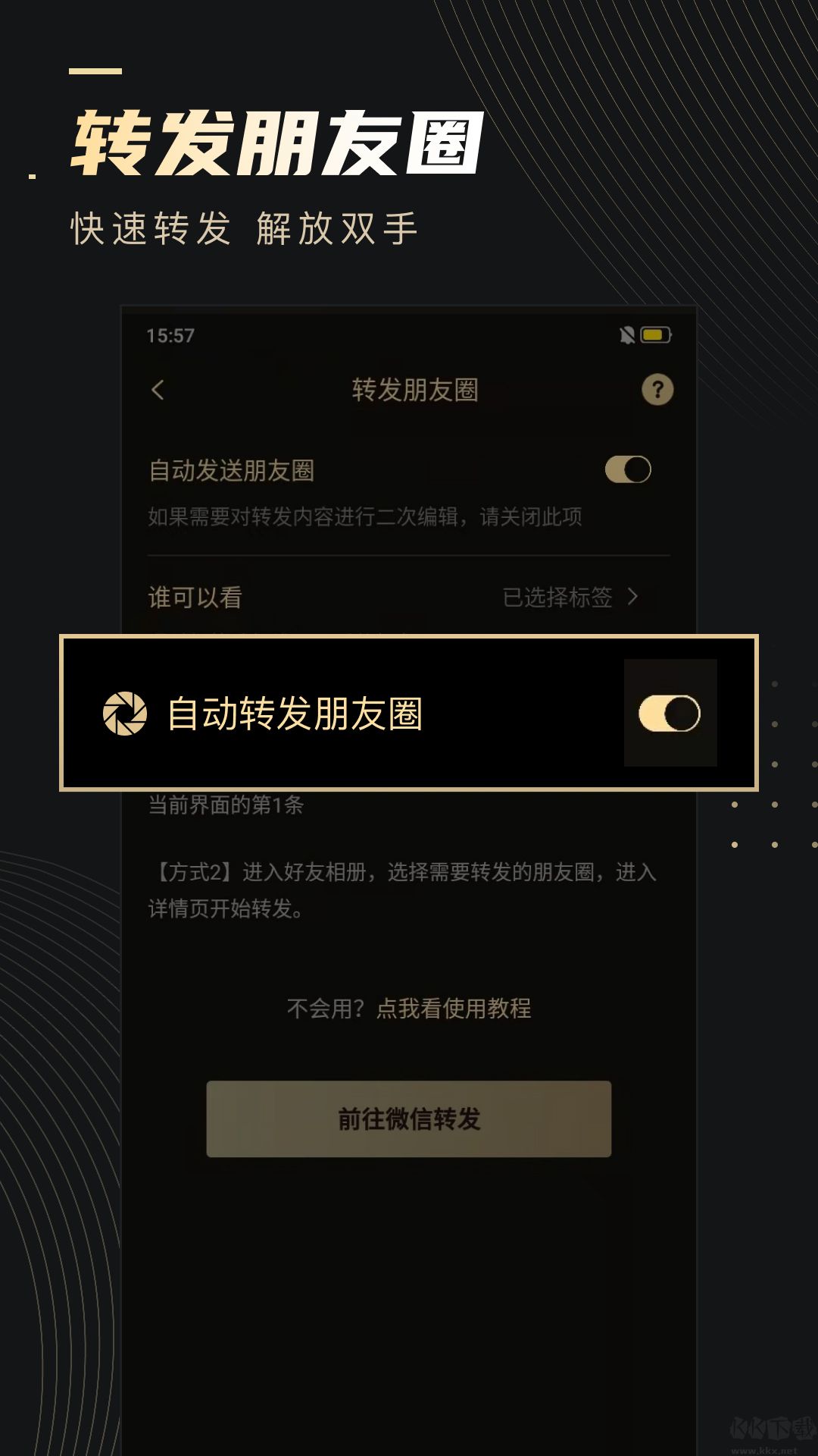 微商助手app免費版