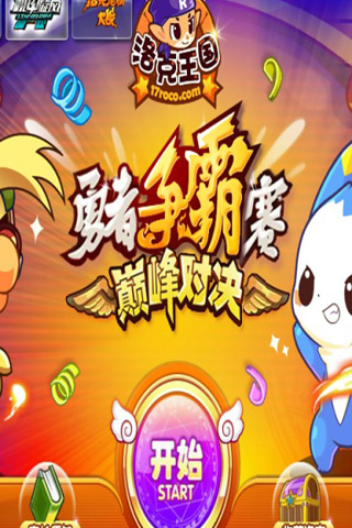 洛克王國(guó)官方手游