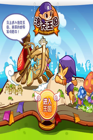 洛克王國(guó)官方手游