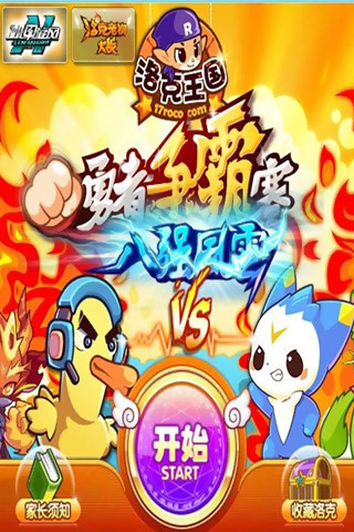 洛克王國(guó)官方手游