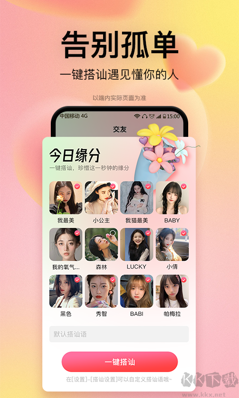 戀愛(ài)橘app安卓版