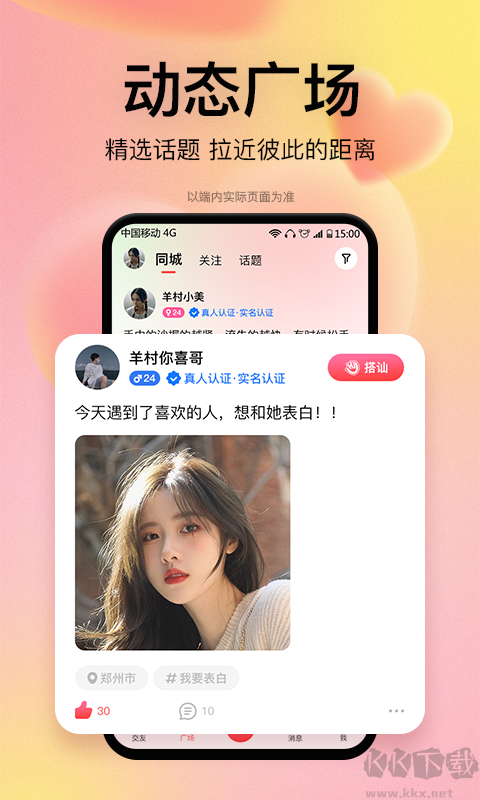 戀愛(ài)橘app安卓版