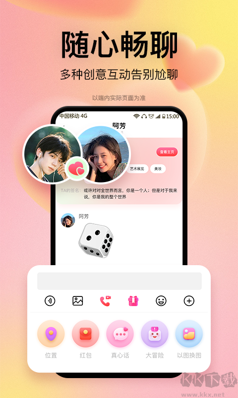 戀愛(ài)橘app安卓版