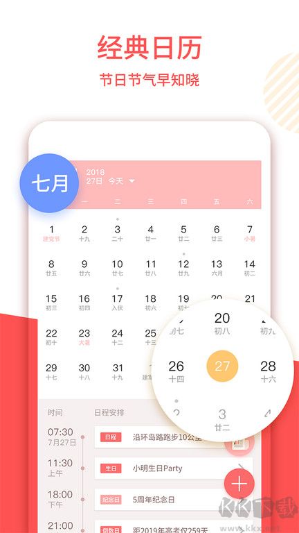 老黃歷2023年手機版