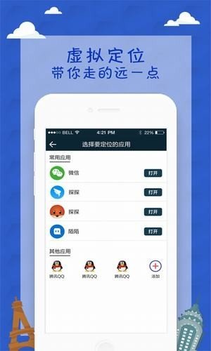 模擬定位神器app免費版