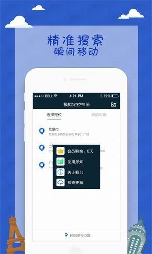 模擬定位神器app免費版
