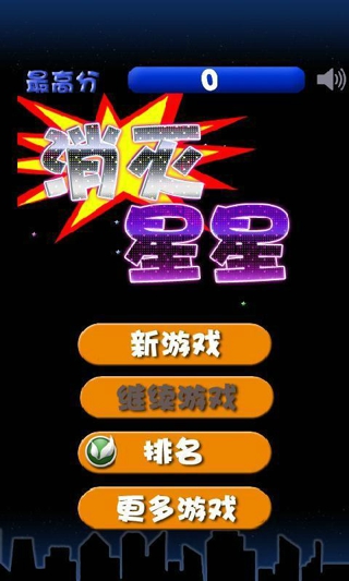 popstar消滅星星最新版游戲