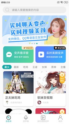 王者榮耀變聲器app免費(fèi)下載王者榮耀聲音修改器