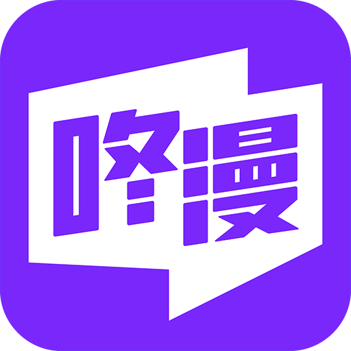 咚漫漫畫app官方版 v3.0.0